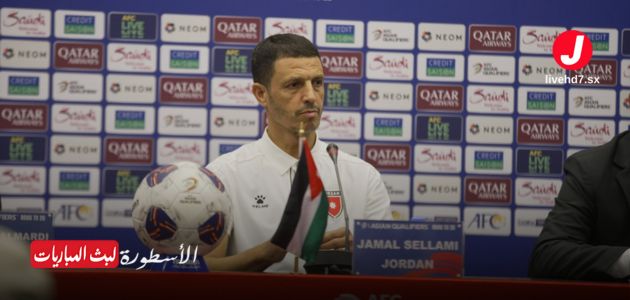 مدرب الأردن جمال السلامي: لا نخشى مواجهة العراق ونسعى للوصول إلى مونديال 2026