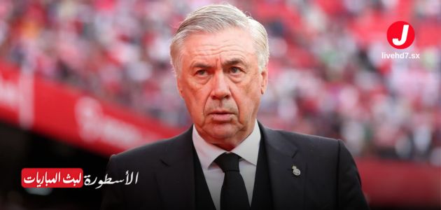 تصريحات كارلو أنشيلوتي المدير الفني لريال مدريد قبل مواجهة سيلتا فيجو