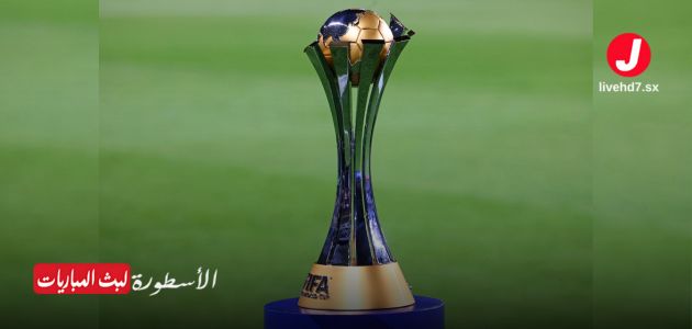 رئيس رابطة الدوري الإسباني يدعو لإلغاء كأس العالم للأندية 2025 بسبب ضعف الاهتمام